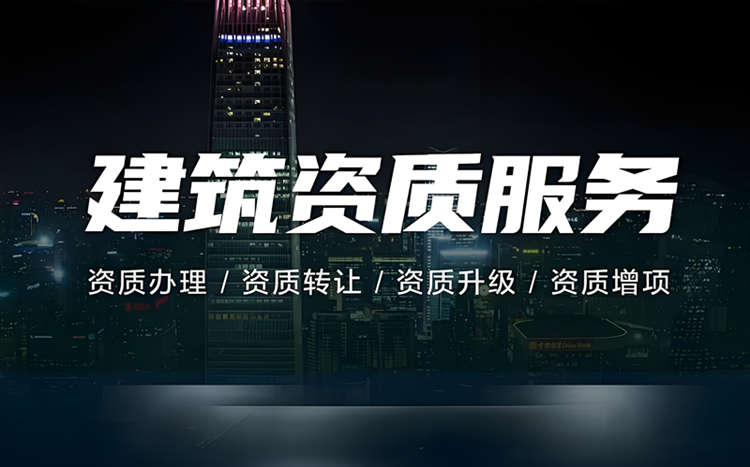 提供各種企業(yè)資質服務 提供各種企業(yè)資質服務