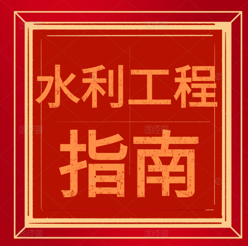 辦理水利水電資質升級需要什么業(yè)績？