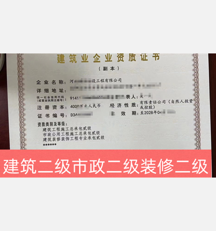 河南建筑工程總承包二級,市政公用工程二級,裝修裝飾專業(yè)承包二級公司轉(zhuǎn)讓