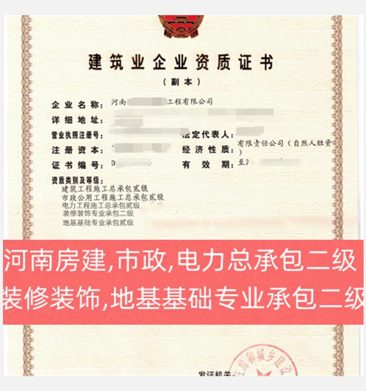 河南建筑工程總承包二級資質(zhì)公司轉(zhuǎn)讓