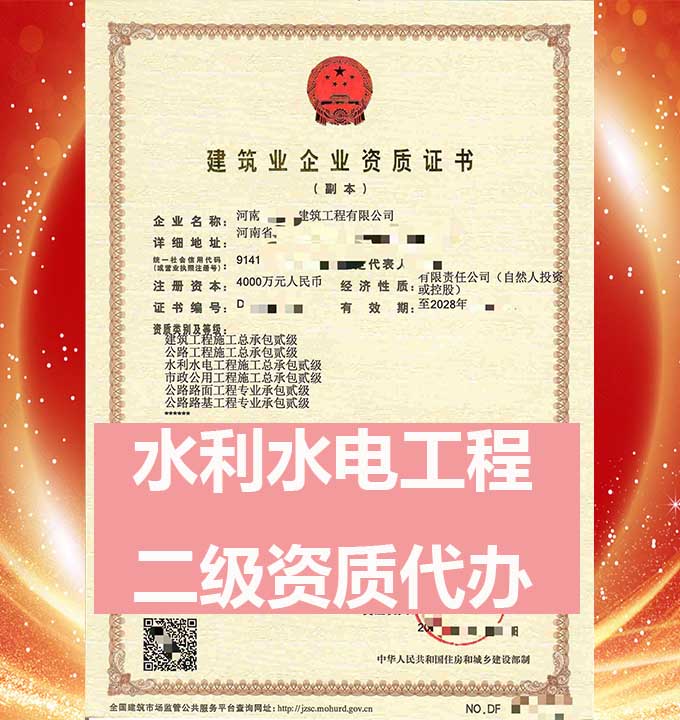 河南公路工程施工總承包二級(jí)資質(zhì)，水利水電工程施工總承包二級(jí)資質(zhì)公司轉(zhuǎn)讓出售