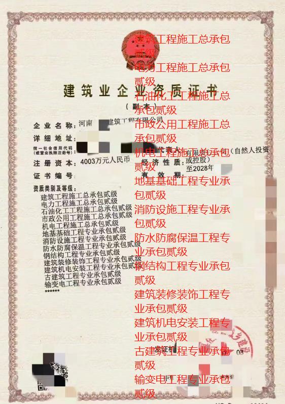 河南房建施工總承包二級(jí)，市政工程施工總承包二級(jí)，石油化工總承包二級(jí)，電力工程施工總承包二級(jí)資質(zhì)轉(zhuǎn)讓，公司出售