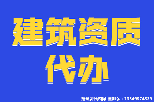 河南洛陽送變電工程專業(yè)承包二級(jí)資質(zhì)辦理,輸變電工程資質(zhì)代辦,輸變電工程資質(zhì)新辦