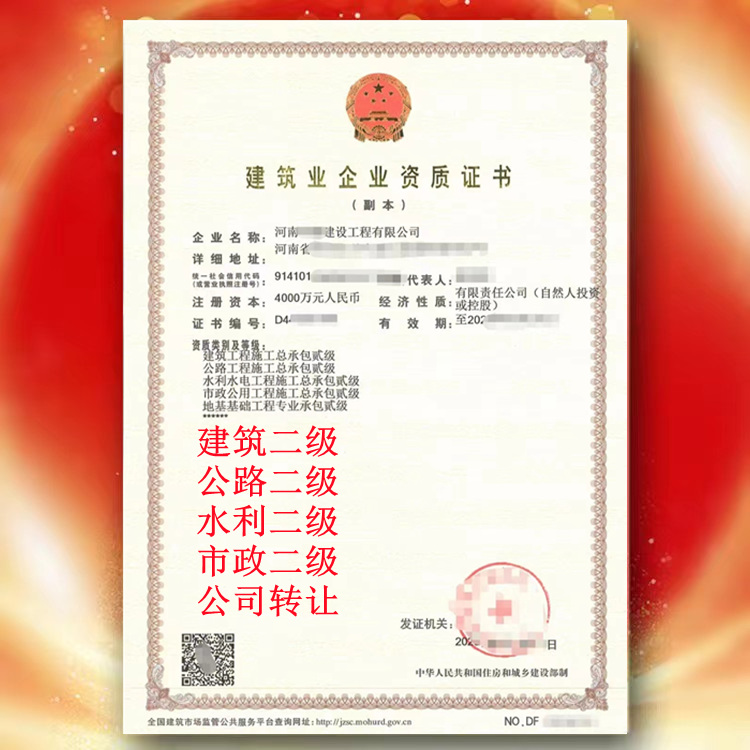 河南新鄉(xiāng)建筑，礦山，市政，機電四總包二級資質公司轉讓代辦