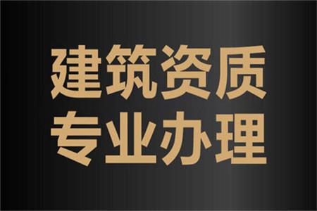 河南開封河湖整治工程專業(yè)承包二級(jí)資質(zhì)辦理、河湖整治工程資質(zhì)代辦、河湖整治工程資質(zhì)新辦