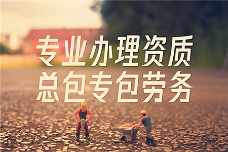 河南南陽(yáng)市市政公用工程總包二級(jí)資質(zhì)辦理、市政工程二級(jí)資質(zhì)代辦、市政二級(jí)資質(zhì)新辦