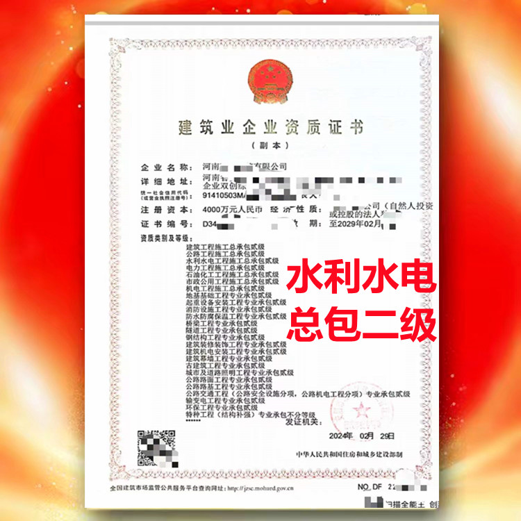 水利水電工程施工總承包二級資質(zhì)、河南省水利水電工程施工總承包二級資質(zhì)公司代辦