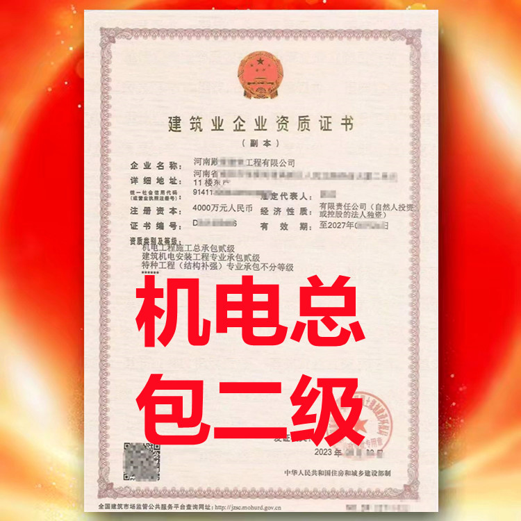 機(jī)電工程施工總承辦二級資質(zhì)、河南省機(jī)電工程施工總承包二級資質(zhì)公司代辦