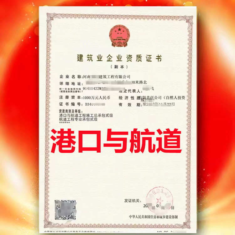 港口與航道、河南省港口與航道工程施工總承包二級資質(zhì)資質(zhì)代辦
