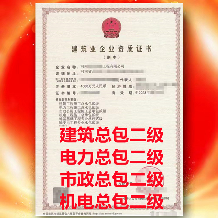 市政公用工程施工總承包二級(jí)資質(zhì)、開(kāi)封市政公用總承包二級(jí)資質(zhì)公司代辦