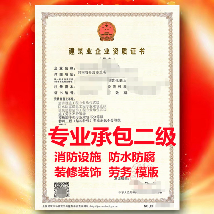 消防設(shè)施工程專業(yè)承包二級(jí)、開(kāi)封市消防設(shè)施工程專業(yè)承包二級(jí)資質(zhì)公司轉(zhuǎn)讓代辦