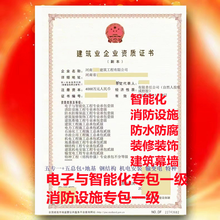 電子與智能化工程專業(yè)承包一級(jí)資質(zhì)轉(zhuǎn)讓代辦、河南省電子與智能化專業(yè)承包一級(jí)資質(zhì)轉(zhuǎn)讓