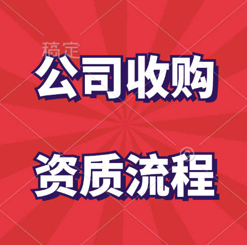 如何在資質(zhì)錄平臺上收購湖北省的水利水電總承包二級資質(zhì)？