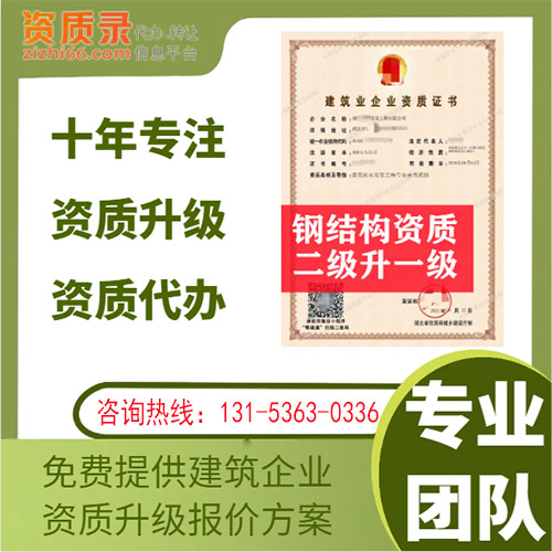 河南省信陽(yáng)市地基基礎(chǔ)專(zhuān)業(yè)承包二級(jí)資質(zhì)升一級(jí),信陽(yáng)市資質(zhì)轉(zhuǎn)讓升級(jí)