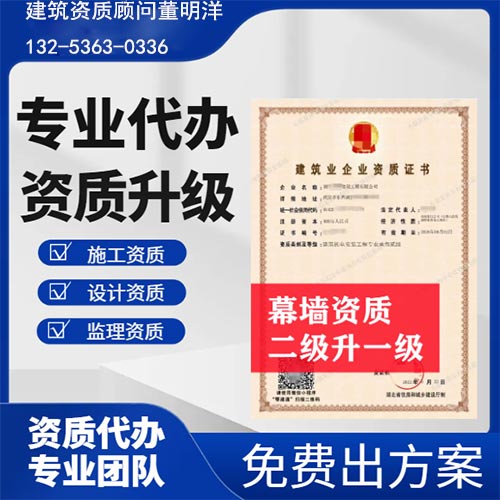 河南省信陽(yáng)市建筑幕墻專(zhuān)業(yè)承包二級(jí)資質(zhì)升一級(jí),開(kāi)封市資質(zhì)轉(zhuǎn)讓升級(jí)